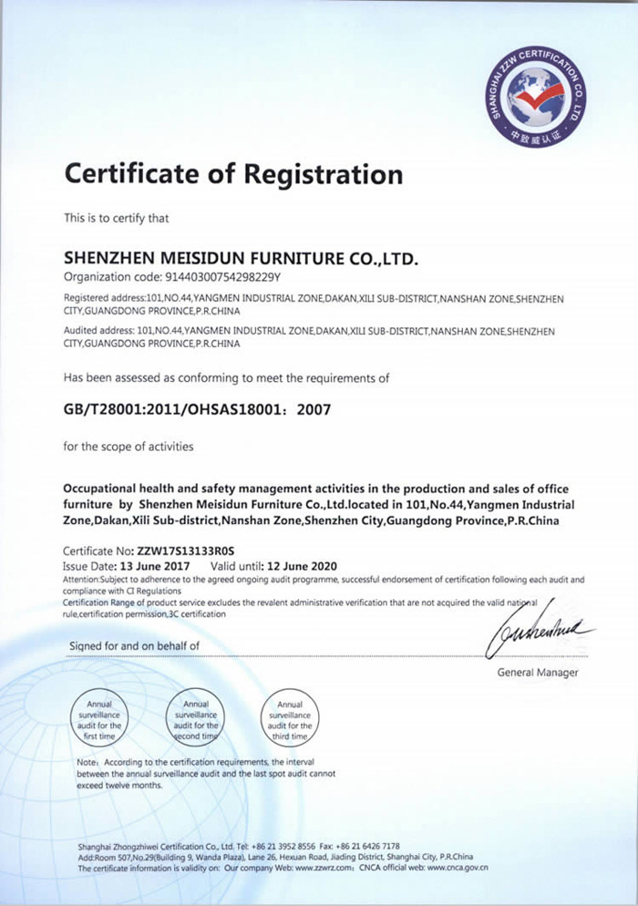 格創(chuàng)辦公家具健康與安全認(rèn)證證書(shū)