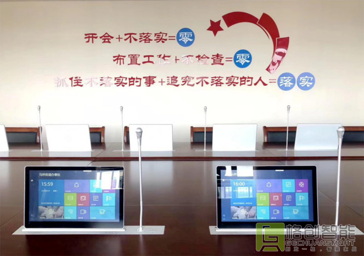 無紙化會議系統(tǒng)