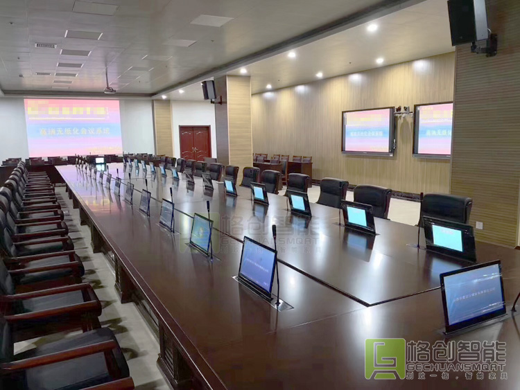 無紙化會(huì)議系統(tǒng)