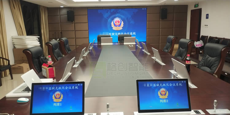 無(wú)紙化會(huì)議系統(tǒng)