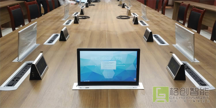 無紙化會議系統(tǒng)