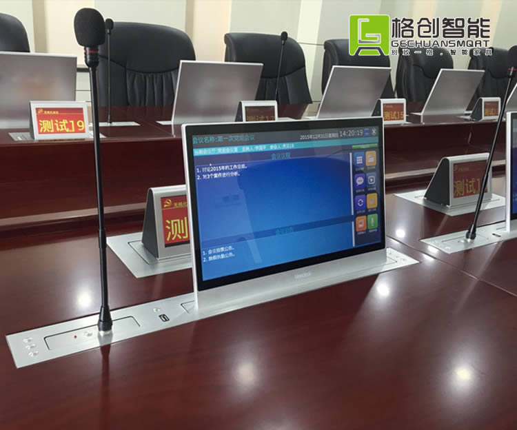 無紙化會(huì)議系統(tǒng)